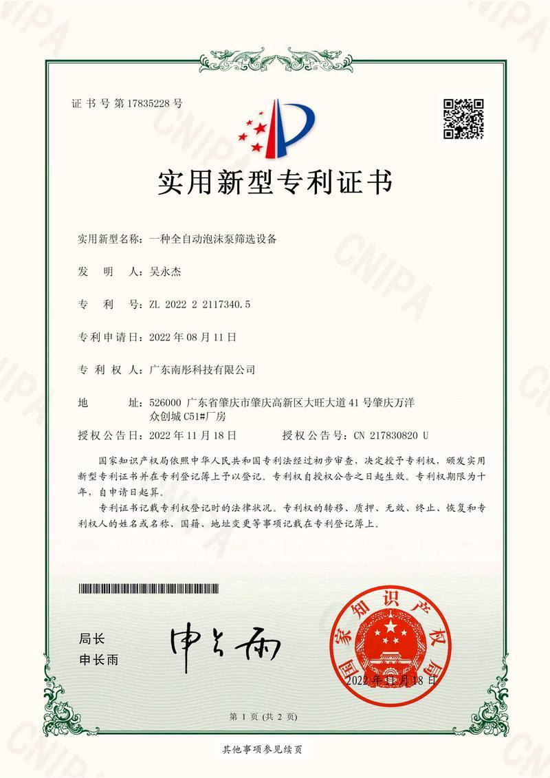 Auto Foam Pump Screening Equipment Utility Model